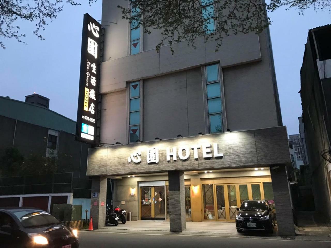 心園生活旅店 Xin Yuan Hotel Hsinchu Extérieur photo